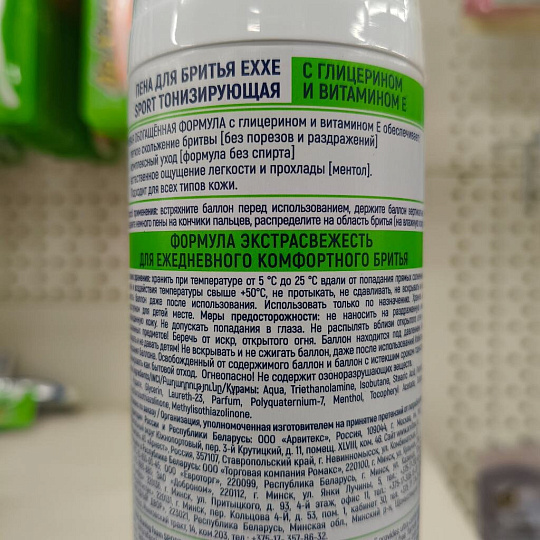 Пена для бритья Exxe, Sport Energy Тонизирующая, 200 мл