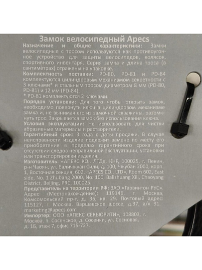 Замок велосипедный тросовый, Apecs, PD-81-65, 650 мм