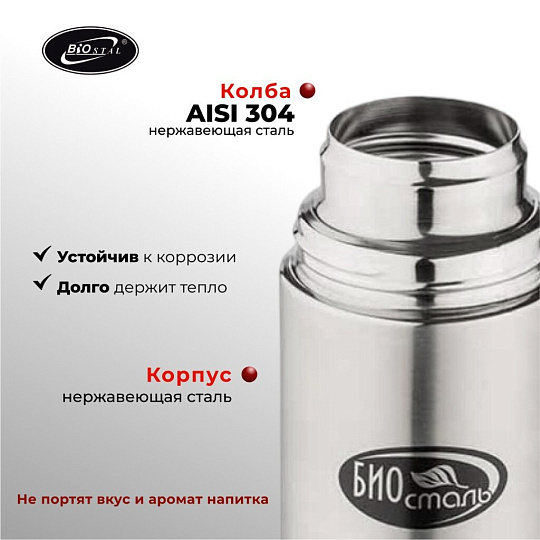 Термос нержавеющая сталь, 0.75 л, узкая горловина, Biostal, колба нержавеющая сталь, с двумя чашками, NB-750K2