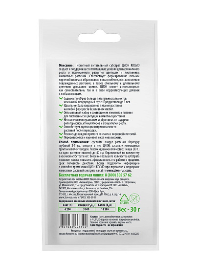 Удобрение Космо, для комнатных растений, саше, минеральное, субстрат, 30 г, Zion