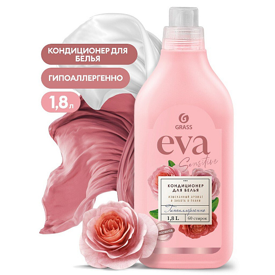 Кондиционер для белья Grass, 1.8 л, Eva Sensitive, концентрат
