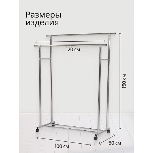 Вешалка напольная 120х100х50х150 см, металл, A340145