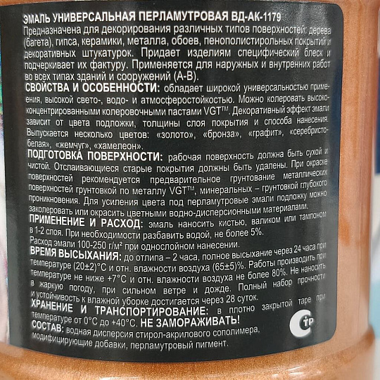 Эмаль VGT, ВД-АК-1179, универсальная, акриловая, перламутровая, бронза, 0.23 кг