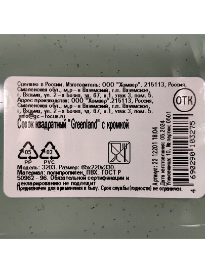 Совок пластик, 33х22х6.5 см, с резиновой кромкой, квадрат, зеленый, Homver, Greenland, 221220118/04