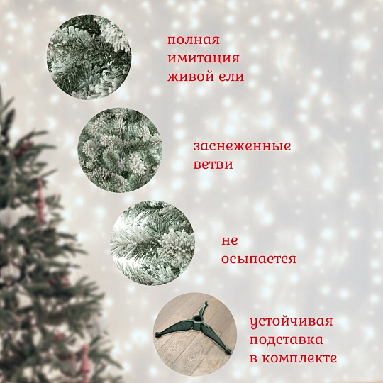 Елка новогодняя напольная, 150 см, Титус заснеженная, ель, зеленая, хвоя ПВХ пленка, S22-150