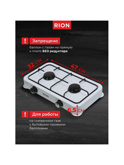 Плита газовая настольная, 2 конфорки, белая, Rion, 6032W