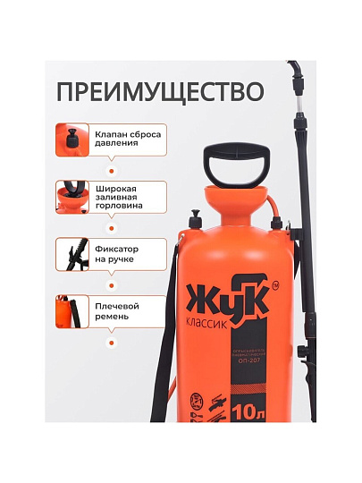 Опрыскиватель садовый Жук, 10 л, пластик, 650-970 мм, телескопический брандспойт, Классик, ОП-207 0451-00