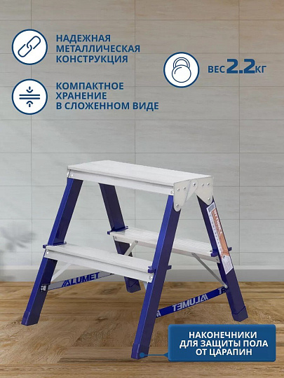 Стремянка 2 секции, 2 ступени, сталь, 0.39 м, 150 кг, двусторонняя, Alumet, MD8202