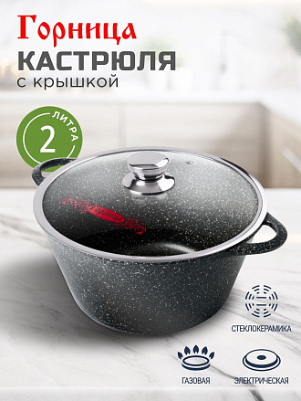 Кастрюля алюминий, антипригарное покрытие, 2 л, крышка стекло, Горница, Гранит, к2233аг