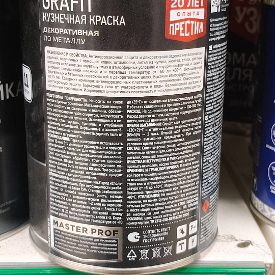 Краска Престиж, Grafit, кузнечная, полуматовая, черная, 0.9 кг
