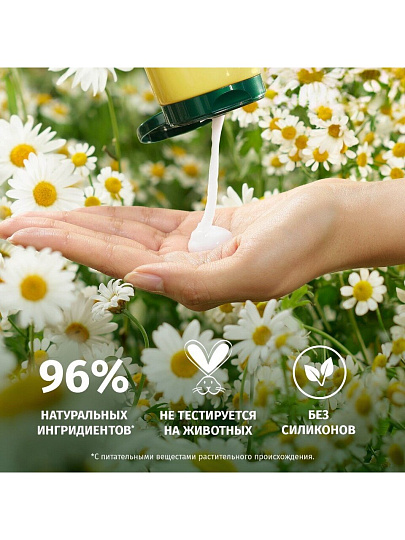 Бальзам-ополаскиватель Herbal Essences, ромашка, 250 мл