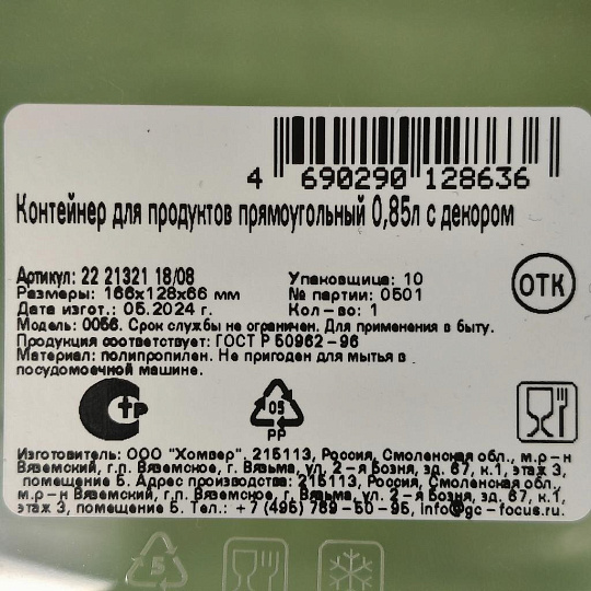 Контейнер пищевой пластик, 0.85 л, зеленый, прямоугольный, Homver, Botanica, 222132118/08