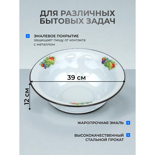 Таз металл, эмалированный, 7 л, круглый, с декором, Дары лета, в ассортименте, Сибирские товары, С3020/*63/*59/П
