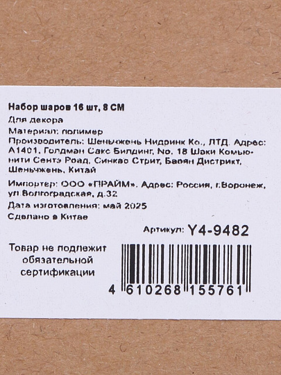 Набор шаров 16 шт, красный, зеленый, 8 см, флок, Y4-9482