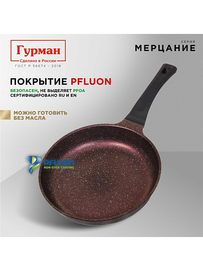 Сковорода литой алюминий, 26 см, антипригарное покрытие, Гурман, Мерцание, розовый рубин, ГМ2601 РР