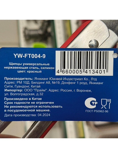 Щипцы кухонные силикон, навеска, Daniks, YW-FT004-9/ST-C01M