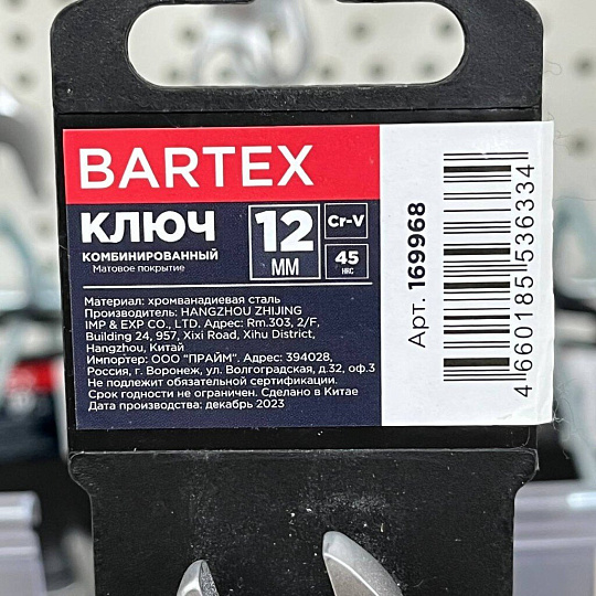 Ключ комбинированный, Bartex, 12 мм, матовый, CrV сталь