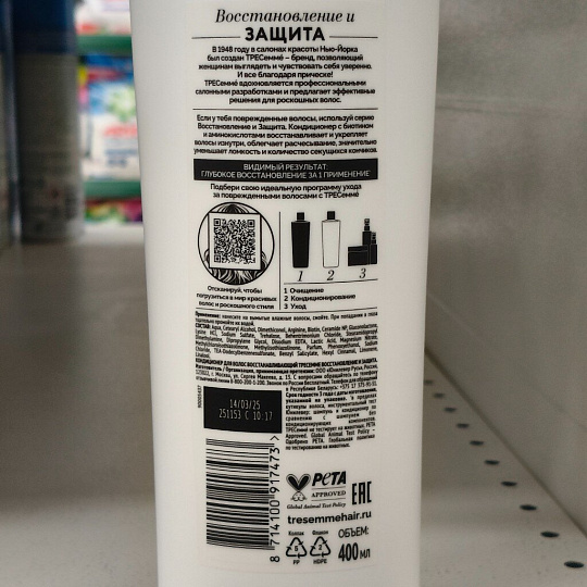 Кондиционер для сухих и поврежденных волос, TRESemme, Repair and Protect, восстанавливающий, 400 мл