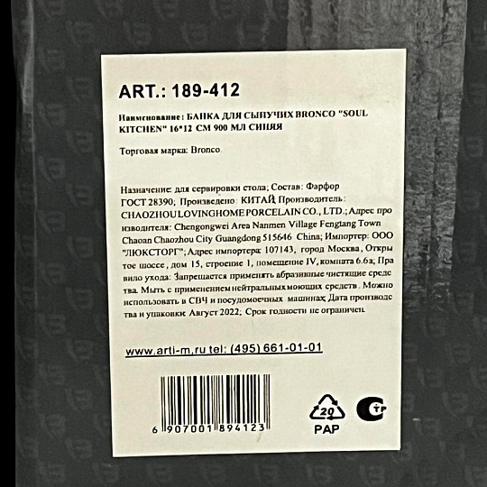 Банка для сыпучих продуктов, фарфор, 0.9 л, 12х16 см, с крышкой, Bronco, Soul Kitchen, 189-412, синяя