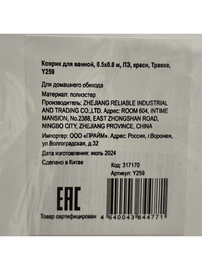 Коврик для ванной, 0.5х0.8 м, полиэстер, красный, Травка, Y259