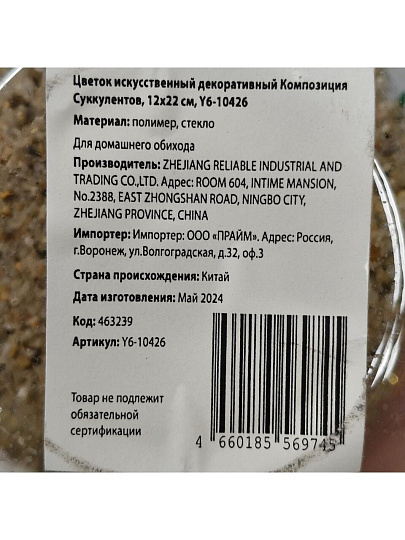 Цветок искусственный декоративный Композиция Суккулентов, 12х22 см, Y6-10426