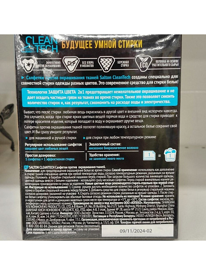 Салфетки Salton, CleanTecht SS030, 50 шт