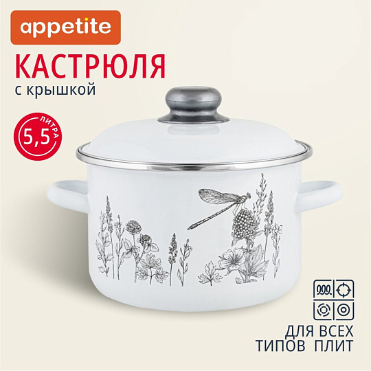 Кастрюля эмалированная сталь, 5.5 л, крышка сталь, цилиндрическая, Appetite, Flora-2, 1RD221M, индукция