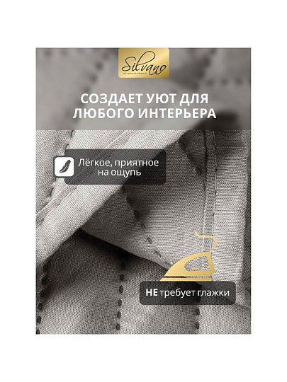 Покрывало евро, 220х240 см, 100% полиэстер, стеганое, Silvano, Сетка, серое