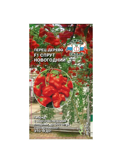 Семена Перец острый, Спрут Новогодний F1, 0.05 г, цветная упаковка, Седек