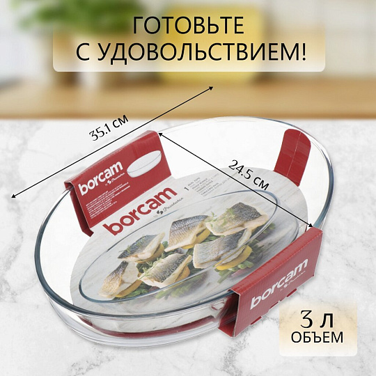 Форма для запекания стекло, 24.5х35.1 см, 3 л, овальная, Borcam, 59074