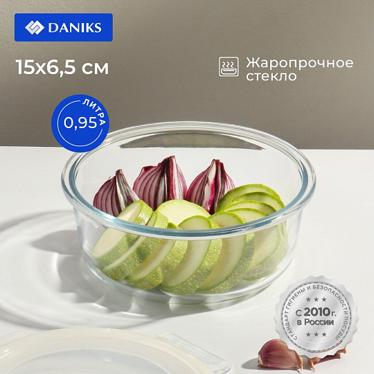 Контейнер пищевой жаропрочное стекло, 0.95 л, круглый, с крышкой, Daniks, HSFR-950F