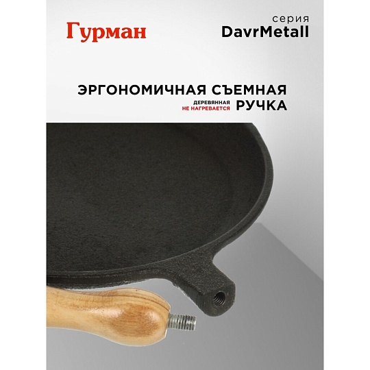 Блинница чугун, 24 см, Гурман, DavrMetall, съемная ручка, деревянная ручка, индукция
