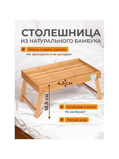 Столик для завтрака бамбук, 40х25х4.5 см, прямоугольный, G16-X074