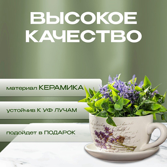 Горшок керамика, 1 л, 15х10.5 см, Лаванда чайная чашка малая, Y3-1289/318487