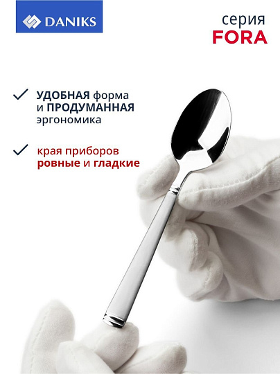 Набор столовых приборов нержавеющая сталь, 24 предмета, столовый, подарочная упаковка, Daniks, Fora