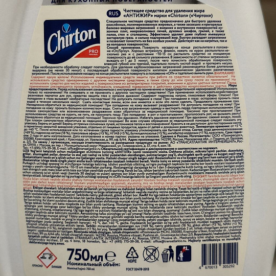 Чистящее средство для кухни, Chirton, Антижир, спрей, 750 мл