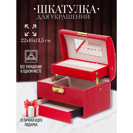 Шкатулка-кейс для украшений и косметики, 22х16х13.5 см, красная, Y4-5143
