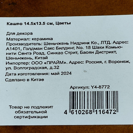 Горшок керамика, 1.4 л, 14.5х13.5 см, коричневый, Цветы, Y4-8772