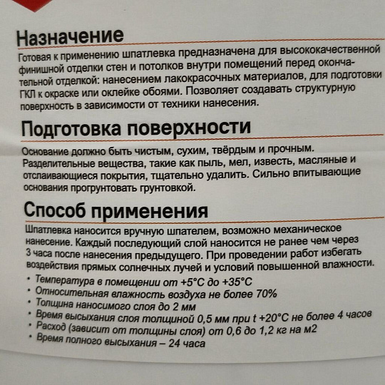 Шпатлевка Русские узоры, финишная, для внутренних работ, 5 кг