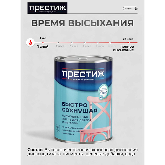 Эмаль Престиж, аромат яблока, акриловая, полуглянцевая, белая, 0.9 кг