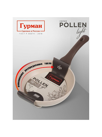Сковорода литой алюминий, 22 см, антипригарное покрытие, Гурман, Pollen light, индукция, ГМ2201ПЛИ