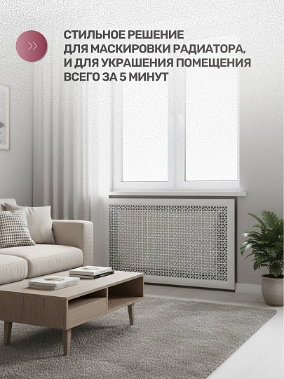 Экран для радиатора, МДФ, 900х600 мм, белый, Дамаско, Стильный Дом