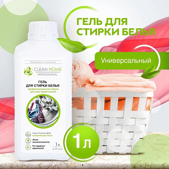 Гель для стирки Clean home, 1 л, универсальный