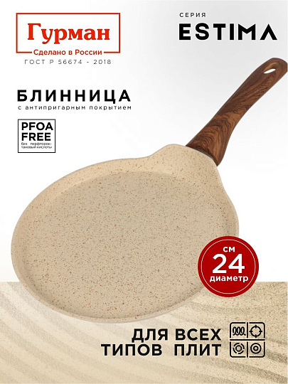 Блинница алюминий, 24 см, антипригарное покрытие, Гурман, Estima, бежевая, ГМб241 ЭБИ, пластиковая ручка, индукция