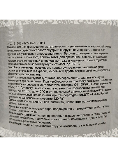 Грунтовка алкидная, Русские узоры, ГФ-21, быстросохнущая, для внутренних и наружных работ, красно-коричневая, 1.8 кг