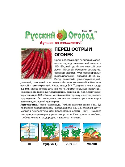 Семена Перец острый, Огонек, 0.3 г, цветная упаковка, Русский огород