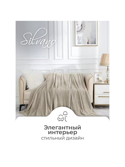 Плед 1.5-спальный, 150х200 см, велсофт жаккард, 100% полиэстер, Silvano, Silvia Однотон, светло-бежевый, 150/001-SIL/CL