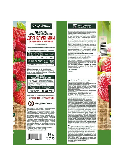 Удобрение для клубники, органоминеральное, гранулы, 2.5 кг, Огородник