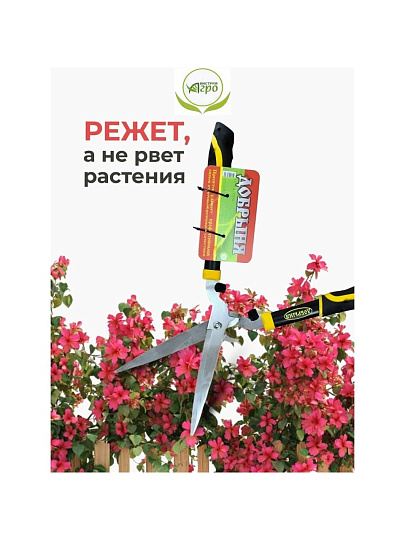 Ножницы садовые бордюрные, Инструм-Агро, Добрыня, 010158