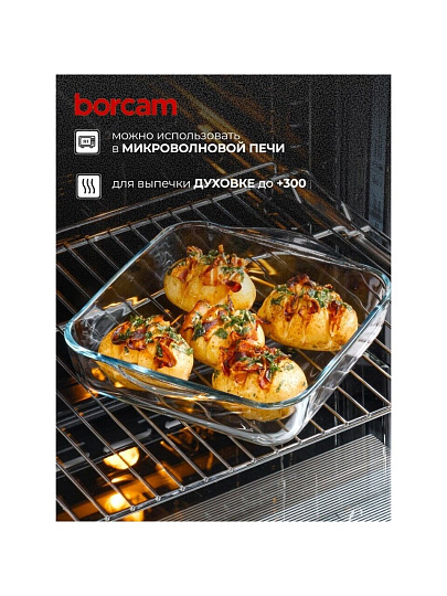 Форма для запекания стекло, 22х25.6 см, 1.95 л, прямоугольная, Borcam, 59034